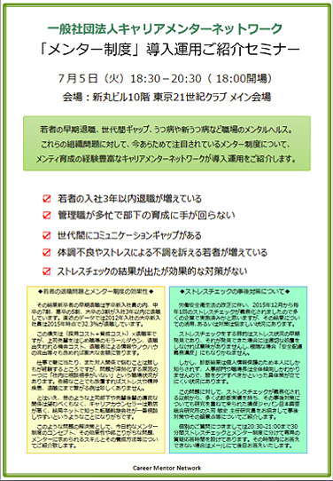 「メンター制度」導入・運用ご紹介セミナー（7/5開催）